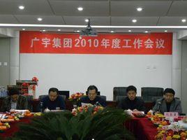 江蘇廣宇建設集團有限公司 江蘇廣宇建設集團有限公司