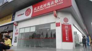 武漢農村商業銀行