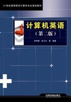 計算機英語（第二版）