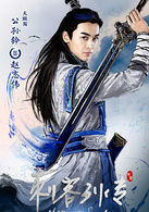 天璇國·公孫鈐