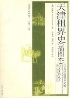 天津租界史 天津租界史