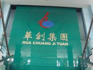 華創集團 華創集團