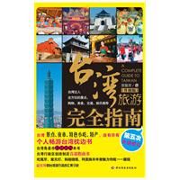 《台灣旅遊完全指南》 《台灣旅遊完全指南》