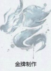 金牌製作 金牌製作