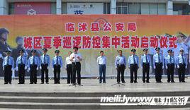 臨沭縣公安局 臨沭縣公安局