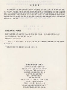 《機動車電氣維修人員從業資格考試必讀》 《機動車電氣維修人員從業資格考試必讀》