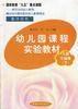 幼稚園課程實驗教材大班·學前班(下學期)教師用書 幼稚園課程實驗教材大班·學前班(下學期)教師用書