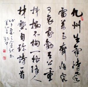 己亥雜詩書法圖集