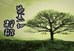 這也是一切 這也是一切