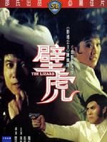 《壁虎》 《壁虎》