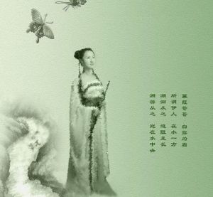 所謂伊人[《詩經·秦風·蒹葭》中詩句]