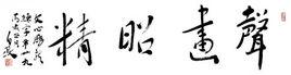 文心雕龍·練字 文心雕龍·練字