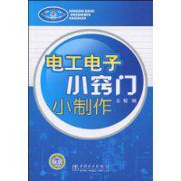 電工電子小竅門小製作 電工電子小竅門小製作