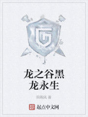 龍之谷黑龍永生 龍之谷黑龍永生