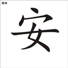 字型圖冊