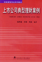 上市公司典型理財案例