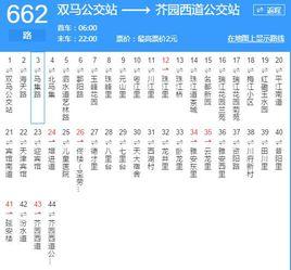 天津公交662路 天津公交662路