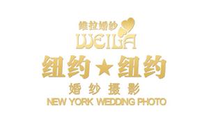 上海青浦維拉紐約紐約婚紗攝影