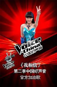 我相信[吳莫愁演唱歌曲]