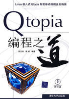 Qtopia編程之道 Qtopia編程之道