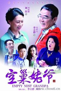 空巢姥爺 空巢姥爺