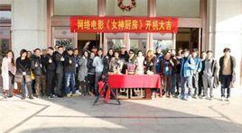 女神廚房 女神廚房