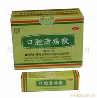 口腔潰瘍散