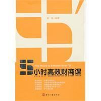 《5小時高效財商課》
