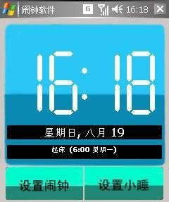 鬧鐘軟體 鬧鐘軟體