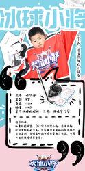 大冰小將
