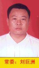 劉巨洲[海南定安原常務副縣長]