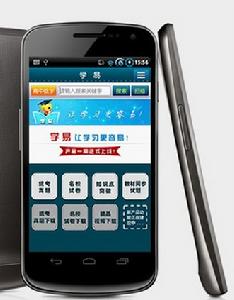 學易-手機學習軟體