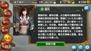 真三國無雙BLAST 習氏簡介