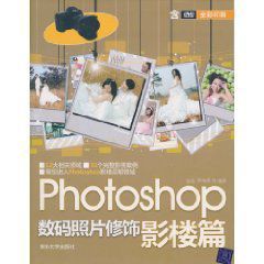 Photoshop數碼照片修飾:影樓篇 Photoshop數碼照片修飾:影樓篇