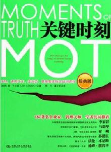 關鍵時刻MOT 關鍵時刻MOT