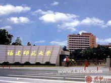 福建師範大學校園風光