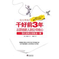 《乾好前3年從職場新人到公司核心》 《乾好前3年從職場新人到公司核心》