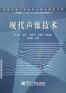 電子聲像技術專業 電子聲像技術專業