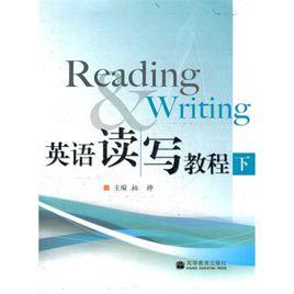 英語讀寫教程