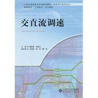 交直流調速 交直流調速