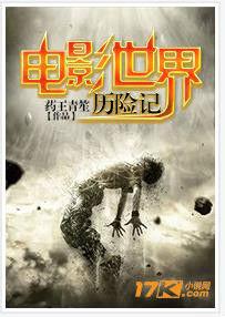 電影世界歷險記