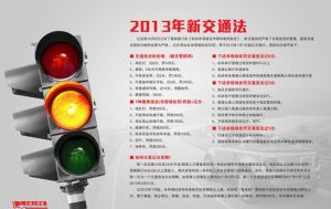 新交通法規 新交通法規