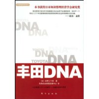 豐田DNA 豐田DNA