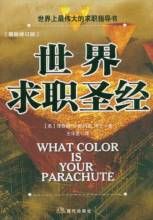 《世界求職聖經》 《世界求職聖經》