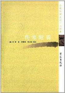 歷代醫家方論十大名著：傷寒附翼