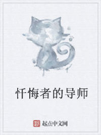 懺悔者的導師 懺悔者的導師