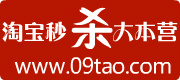 淘寶秒殺大本營