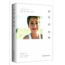 初見即別離 初見即別離