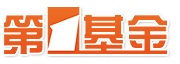 第一基金
