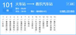 濰坊公交101路 濰坊公交101路